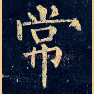 常