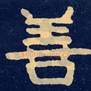 善
