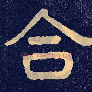 合