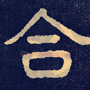 合