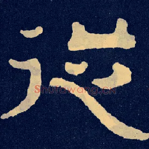 从
