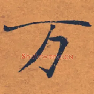 万