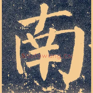 南
