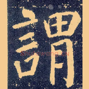 谓