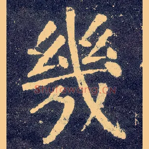 几