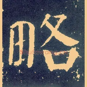 略
