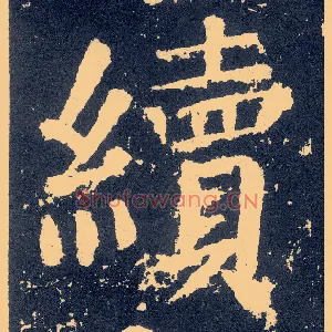 续