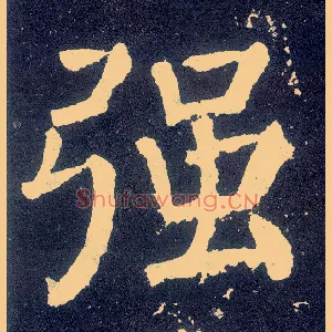 强