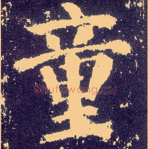 童