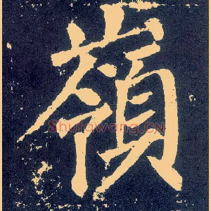 岭