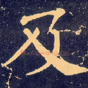 及