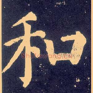 和