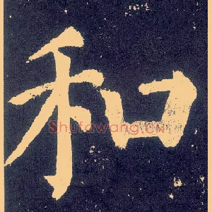 和