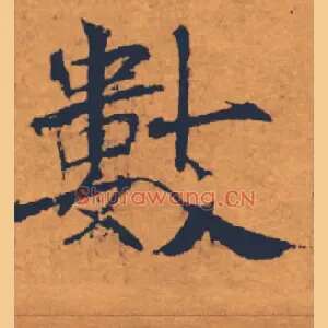數