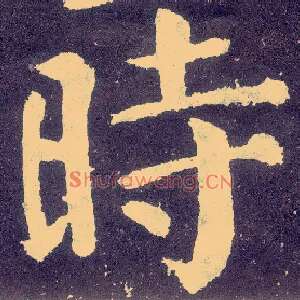時