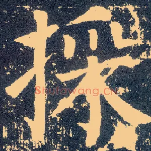 采