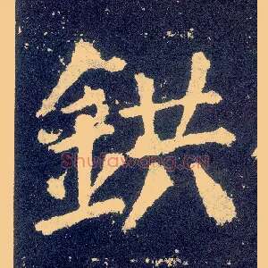 鉷