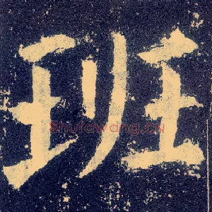班