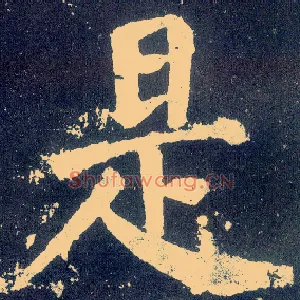是