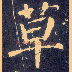 草
