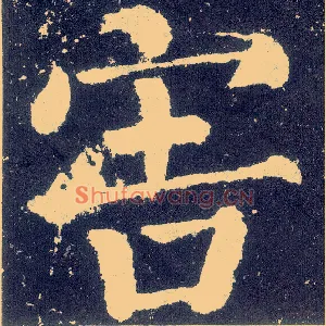 害