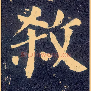 杀