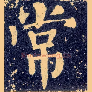 常