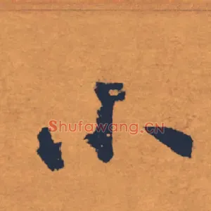 小