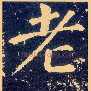老