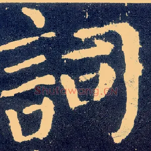 词