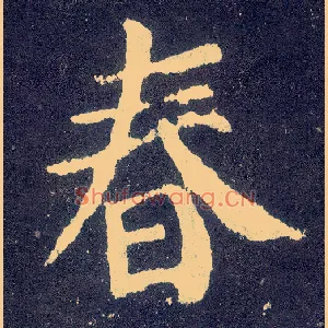 春
