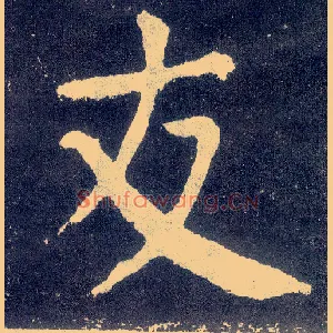 友