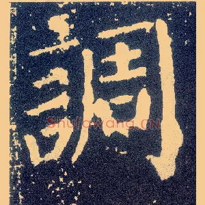 调