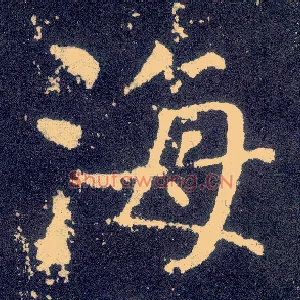 海