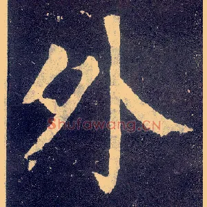 外