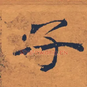 子