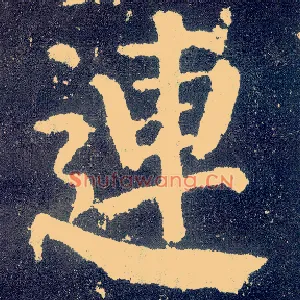 连