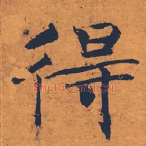得
