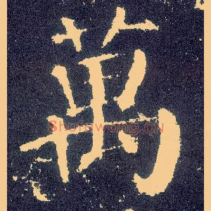 万