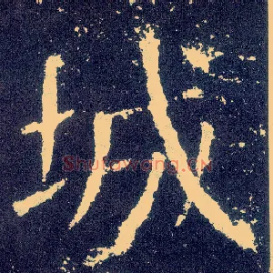 城