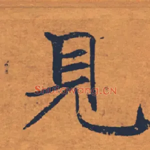 見