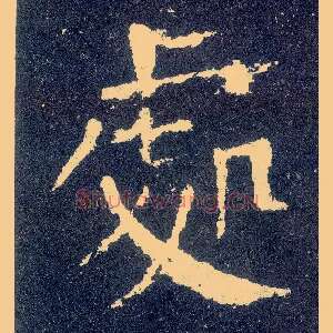 處