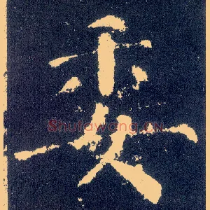 委