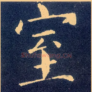 室