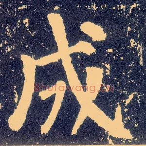 成