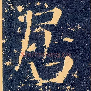 居