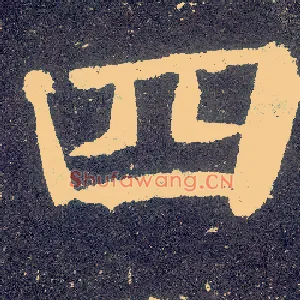 四
