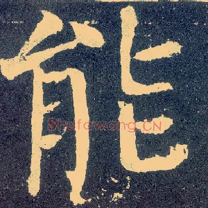 能