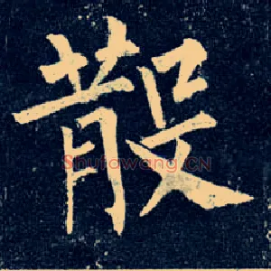散