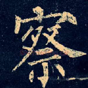 察